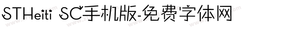 STHeiti SC手机版字体转换